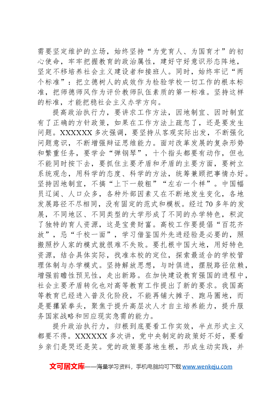 微党课讲稿:年轻干部要不断提高政治执行力.docx,第2页预览