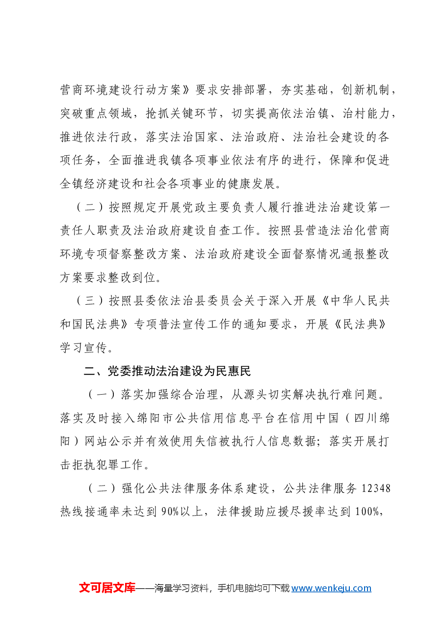 许州镇依法治理工作自查报告.doc,第2页预览