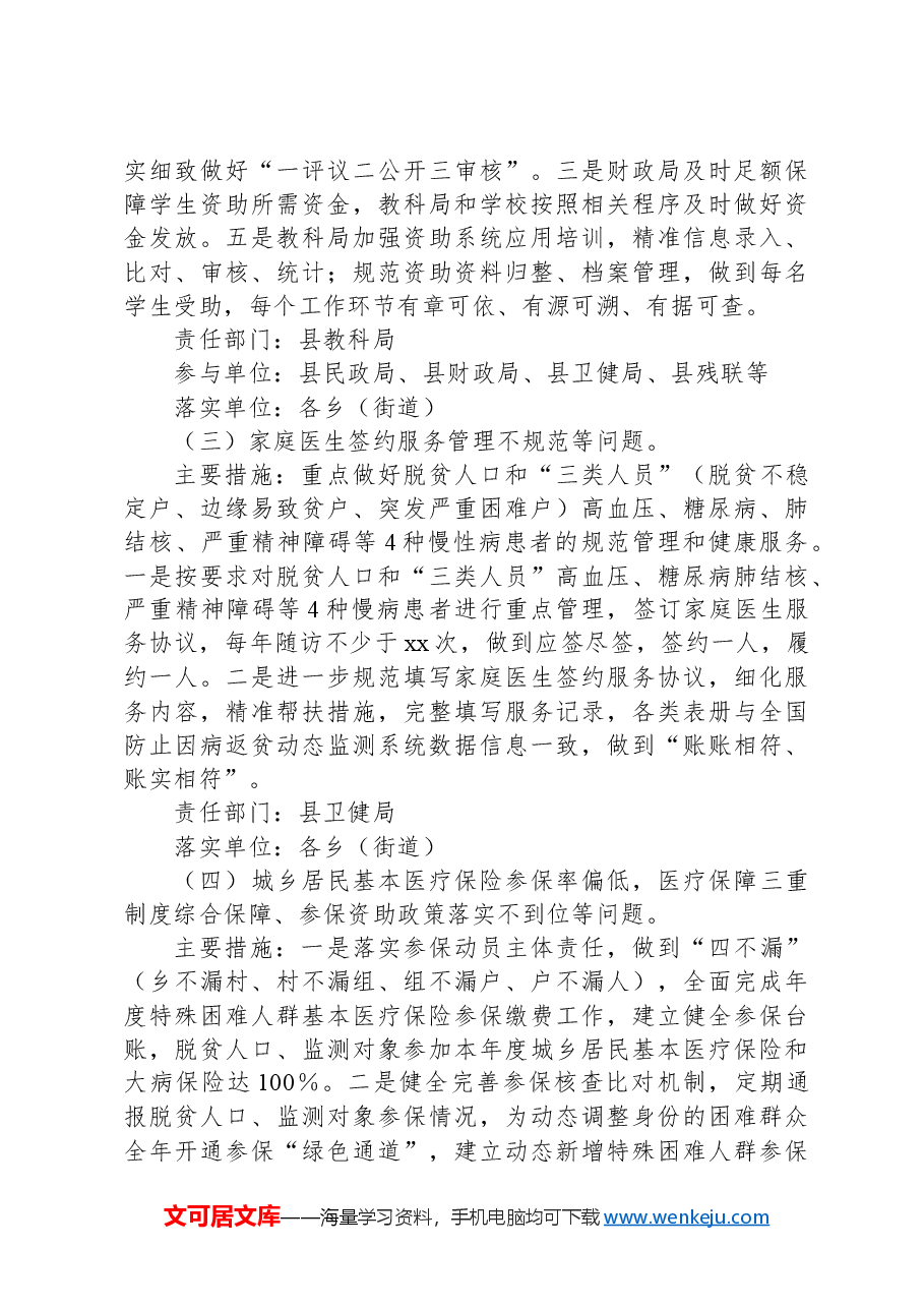 xx县2024年巩固拓展脱贫攻坚成果集中整治工作方案.docx,第3页预览