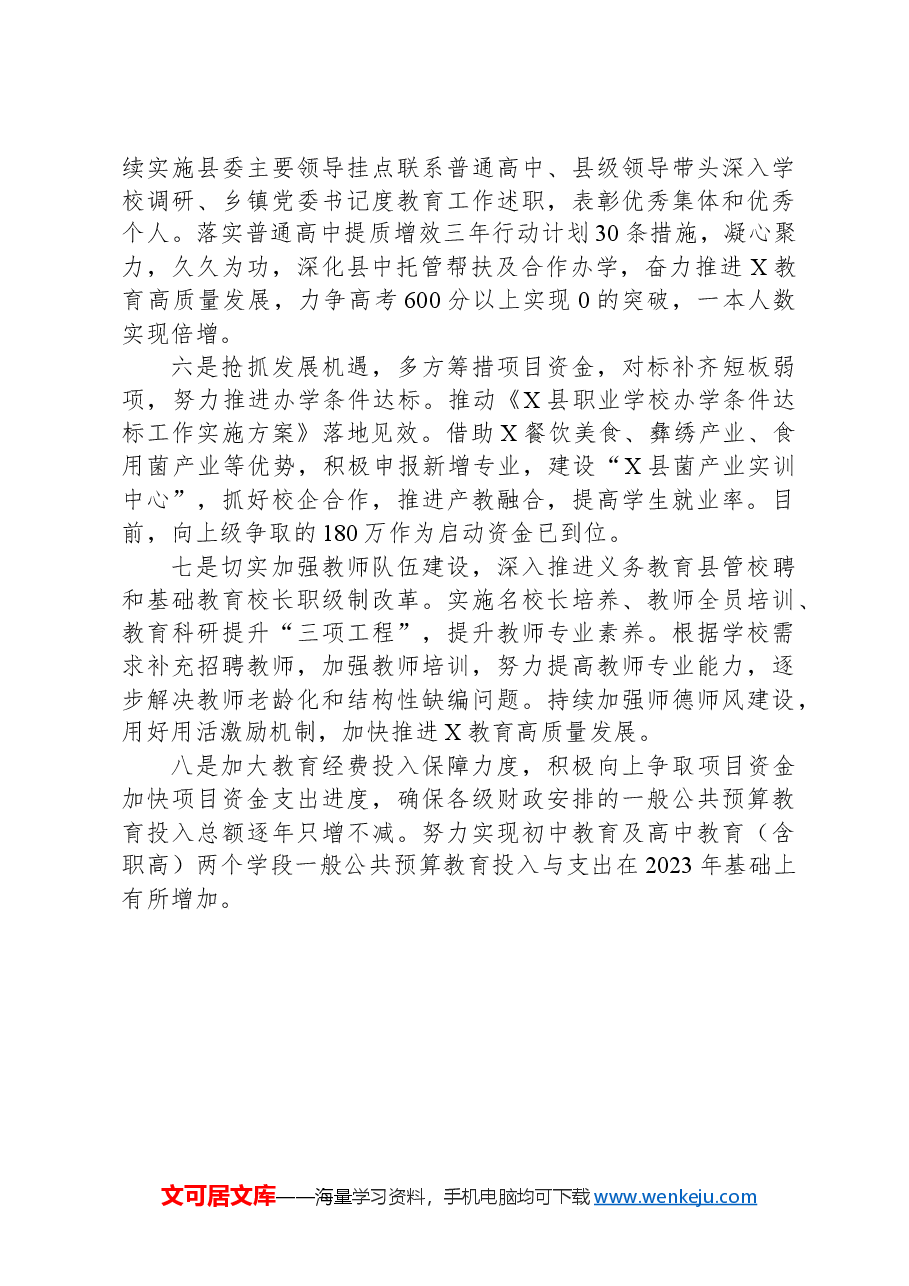县教育体育局2024年重点工作情况报告.docx,第4页预览