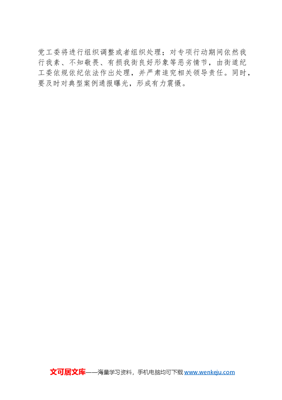 X街道开展“严纪律、正作风、提质效”专项行动实施方案.docx，第4页预览