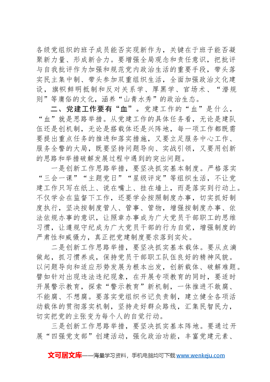 在机关党建工作推进会上的讲话.docx,第2页预览