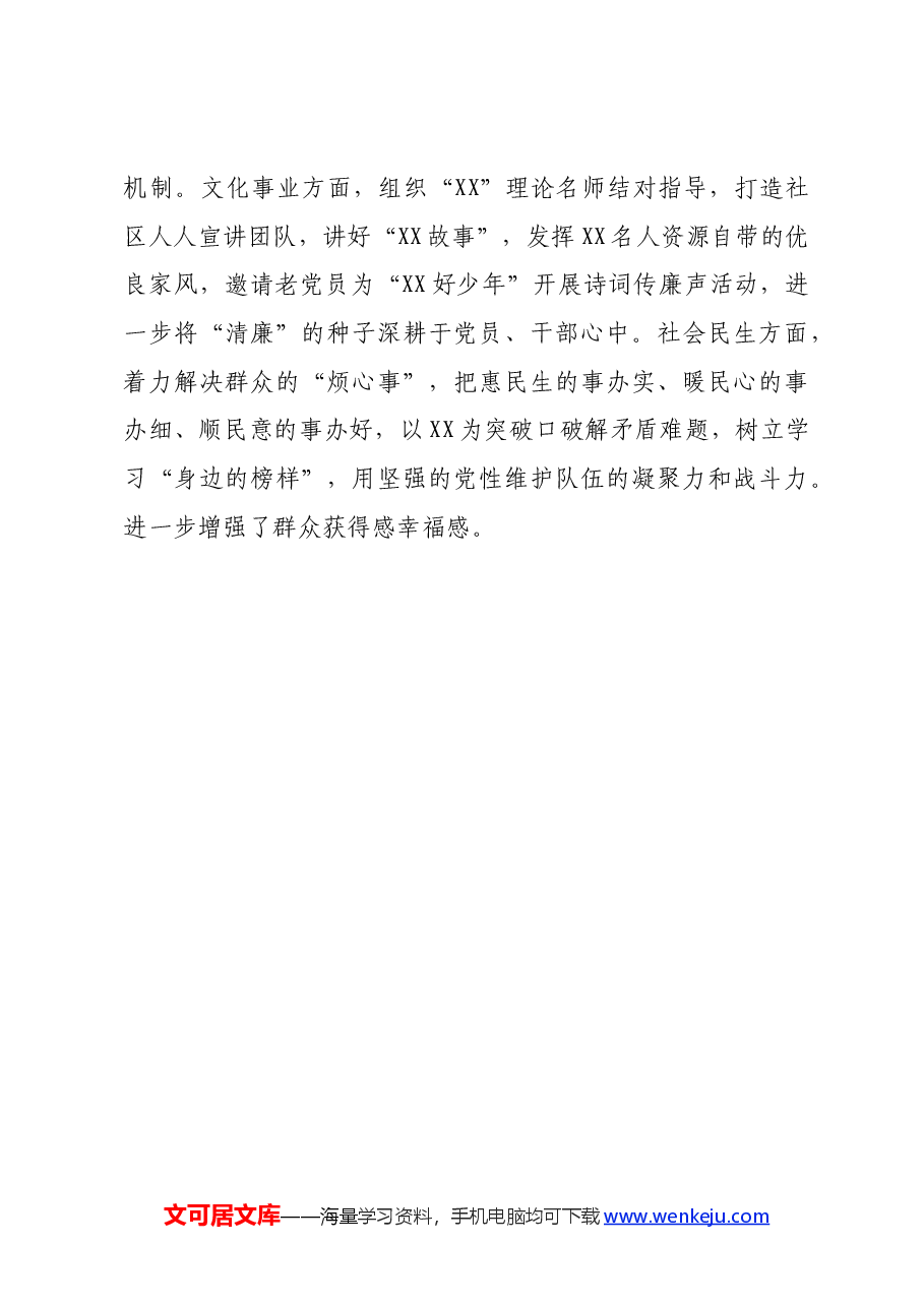 党纪学习教育阶段进展情况汇报.docx,第4页预览