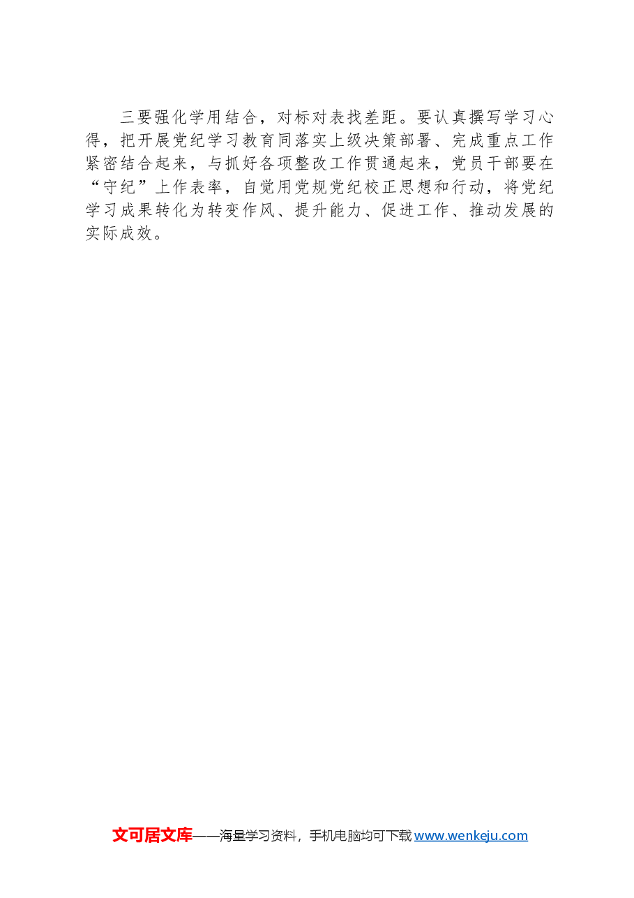 党纪学习教育专题读书班方案.docx，第3页预览