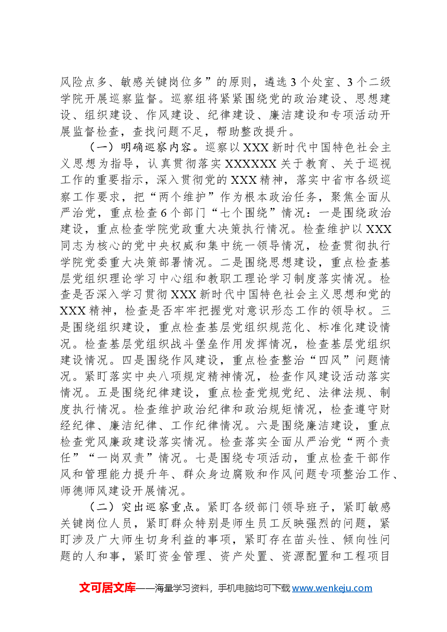 高校领导在巡察动员会上的讲话.docx,第3页预览