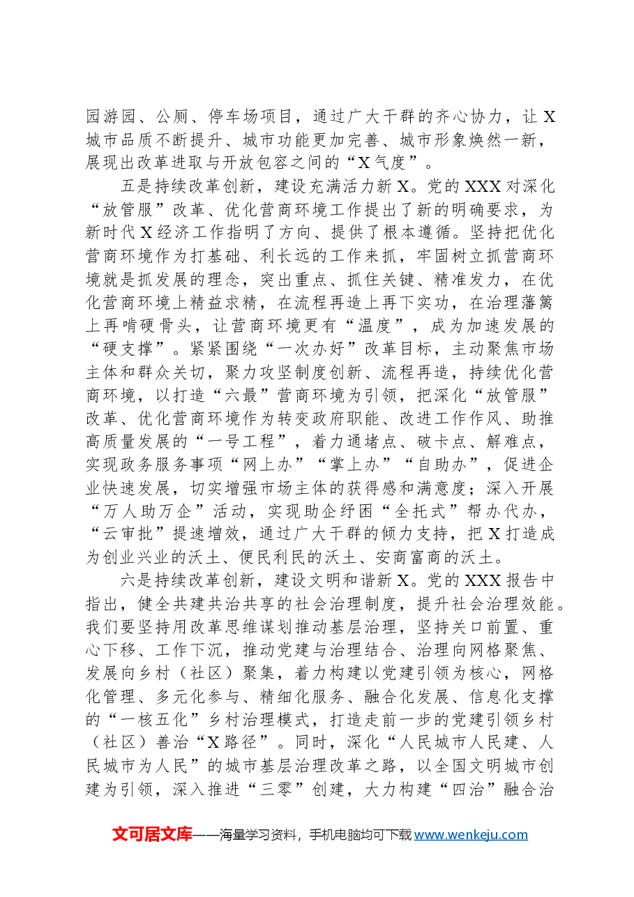 在全县高质量发展大会上的讲话.docx,第3页预览