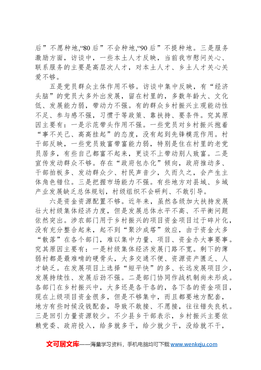 关于破解纪检监察干部监督难题严防“灯下黑”的调研与思考.docx,第3页预览