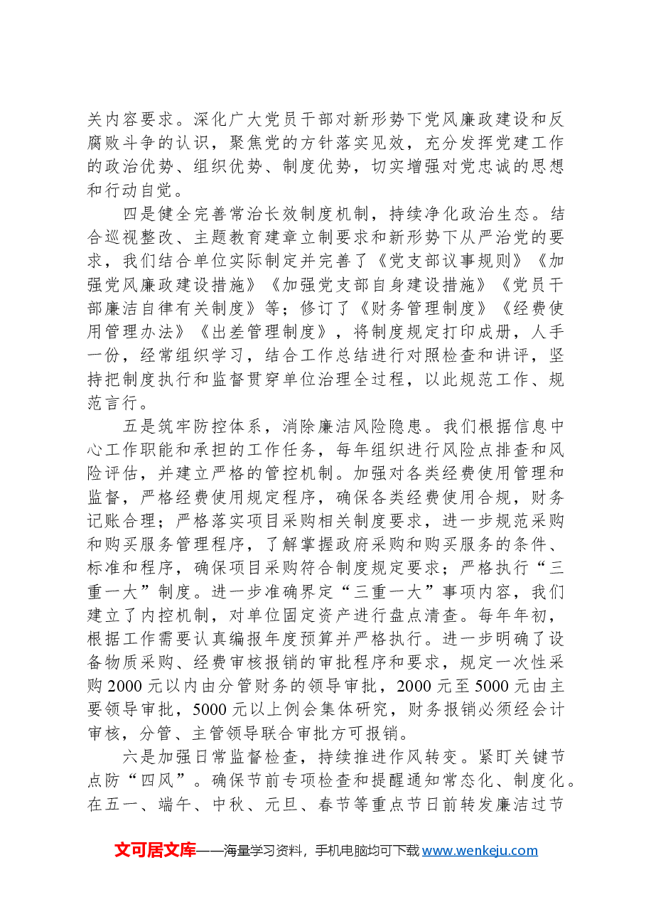 党支部关于纪检工作开展情况的汇报.docx,第3页预览