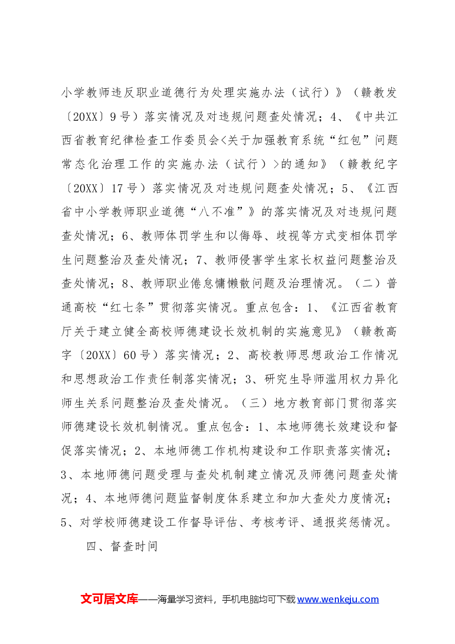 (2篇)专项督查工作方案.docx,第3页预览