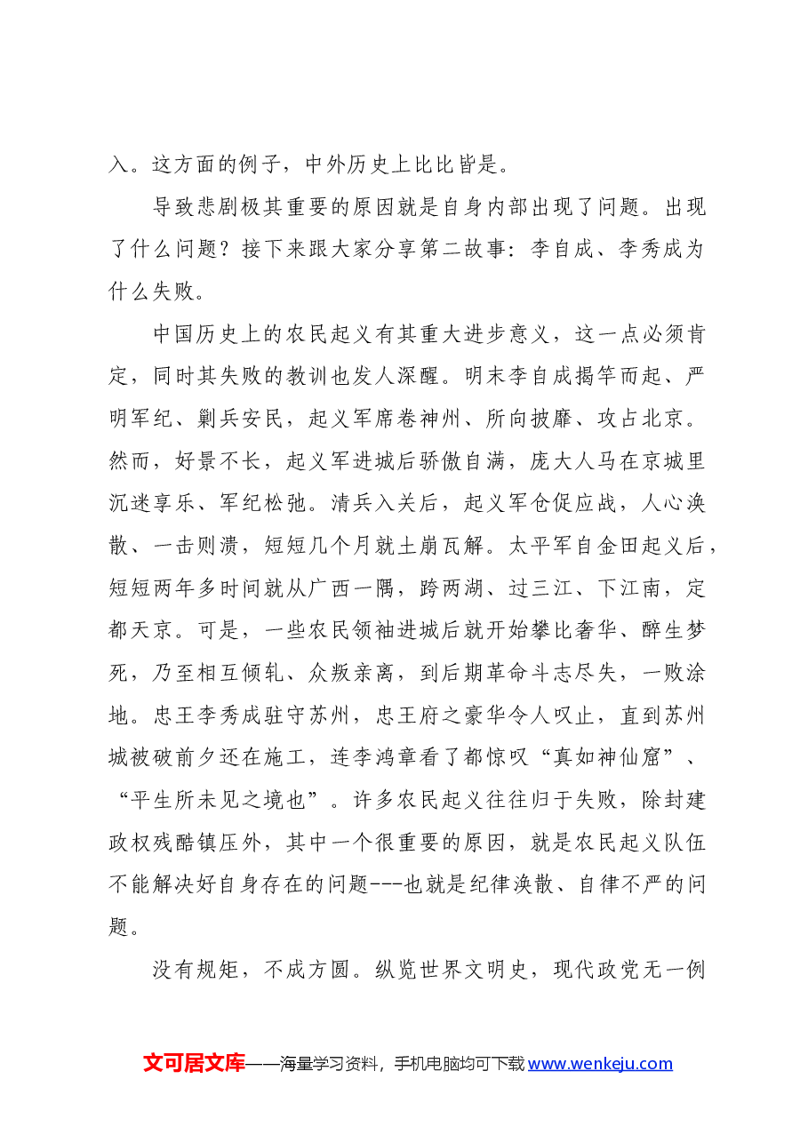 高校党纪学习教育党课讲稿:守纪律 讲规矩.docx,第2页预览