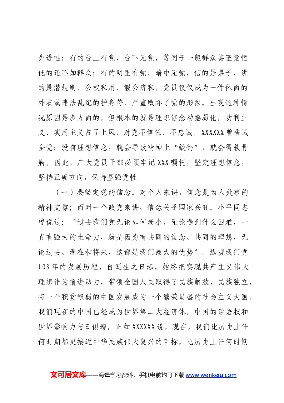 党纪学习教育廉政党课：在忠诚、为民、担当、干净上树标杆、做表率.docx，第2页预览