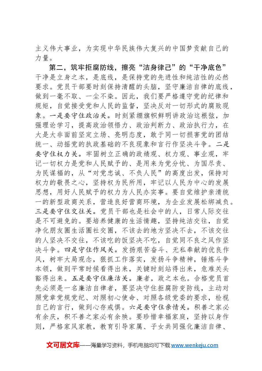 党纪学习教育座谈会发言:“忠诚、干净、担当”方能不负重托.docx,第2页预览