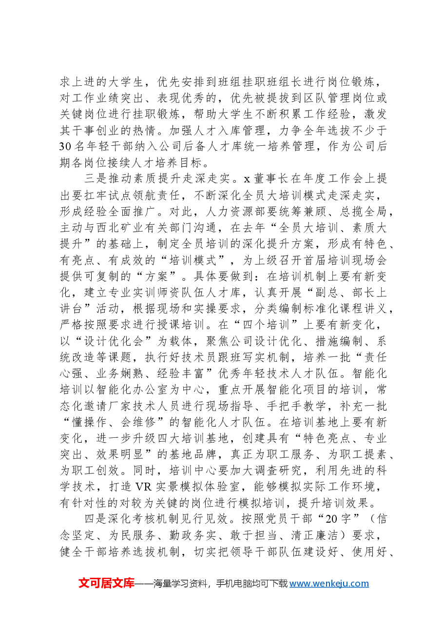 在企业“改革创新”推进会上讲话.docx,第2页预览