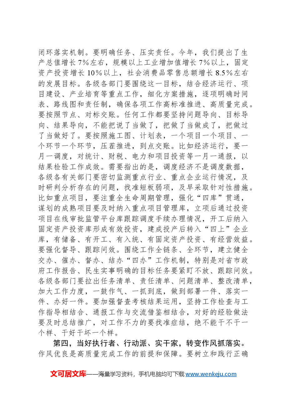 在市政府第二次全体会议上的讲话.docx,第4页预览