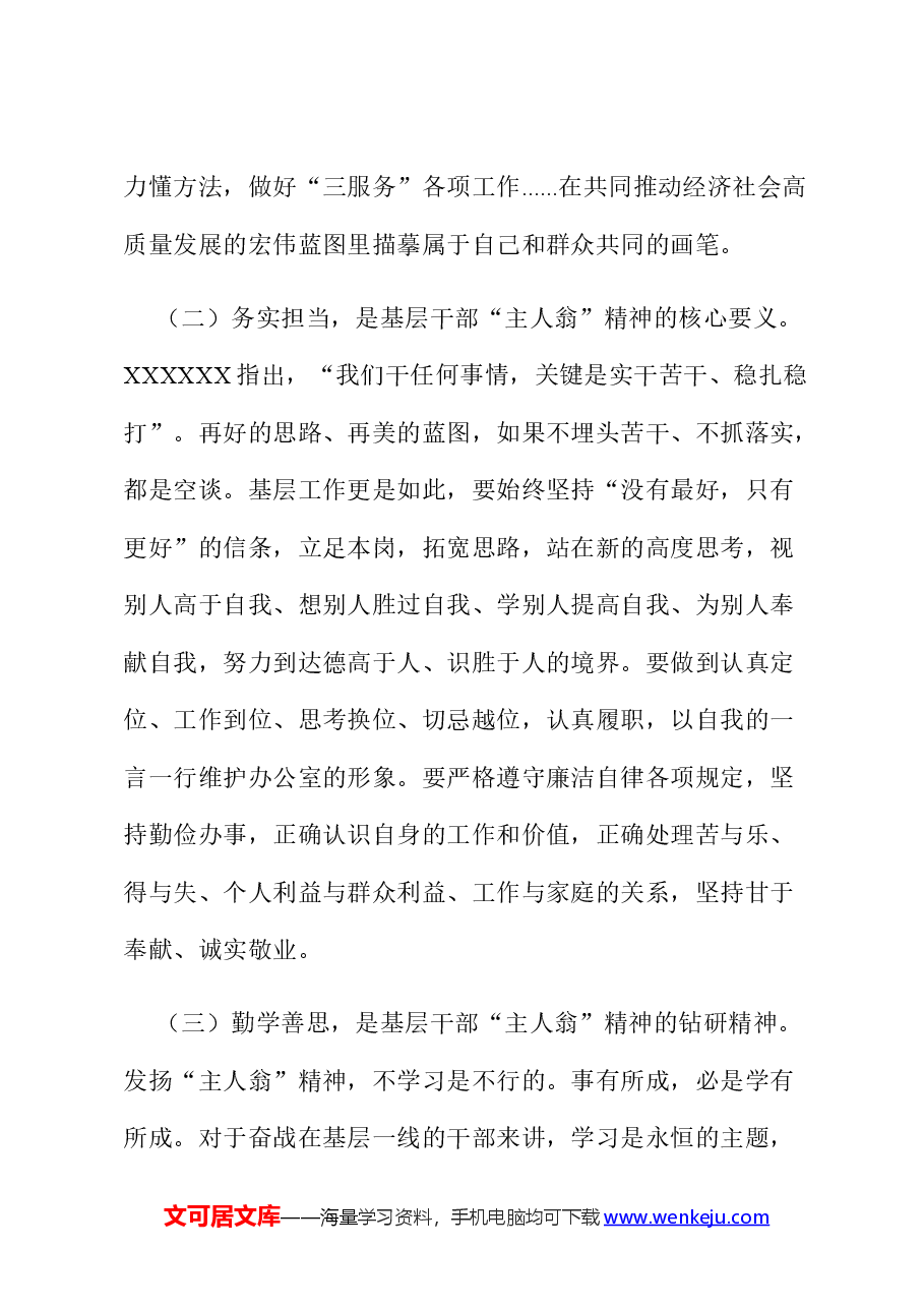 “强党性、转作风、勇担当、作贡献”集中轮训研讨发言.docx,第4页预览