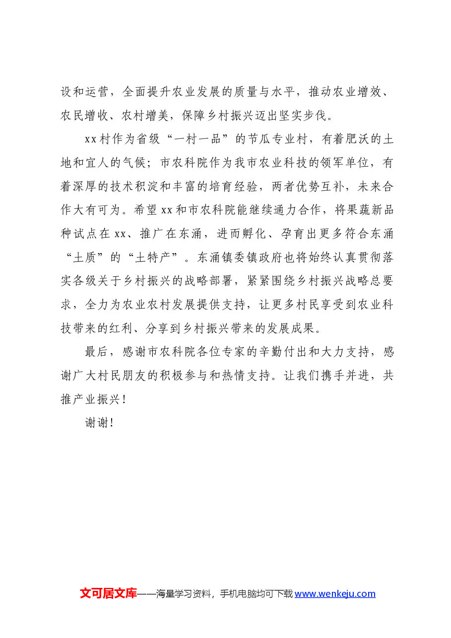 农业推广会镇领导讲话搞.docx,第2页预览