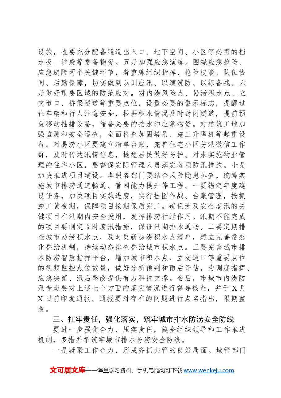 市长在全市城市排水防涝工作会议上的讲话.docx,第3页预览