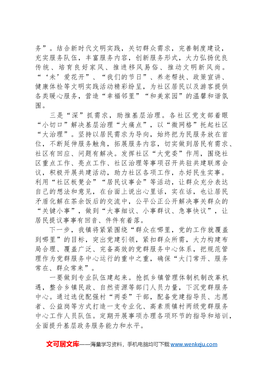 某镇社区党群服务中心建设情况汇报.docx,第2页预览