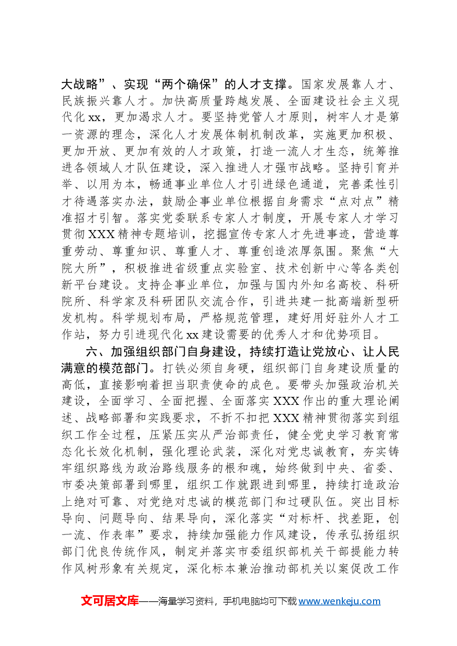 领导干部在全市组织大会上的讲话.docx,第4页预览