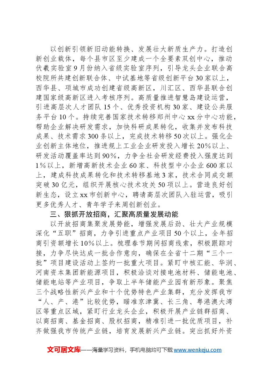 副市长在市政府第二次全体会议上的汇报发言.docx,第2页预览