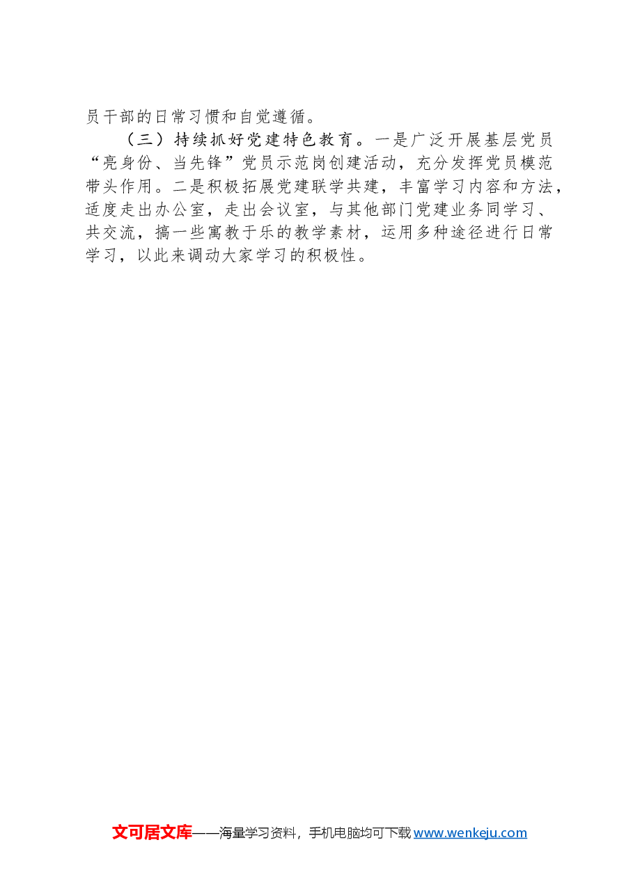 市财政局党支部2024年第一季度党建工作开展情况报告.docx,第3页预览