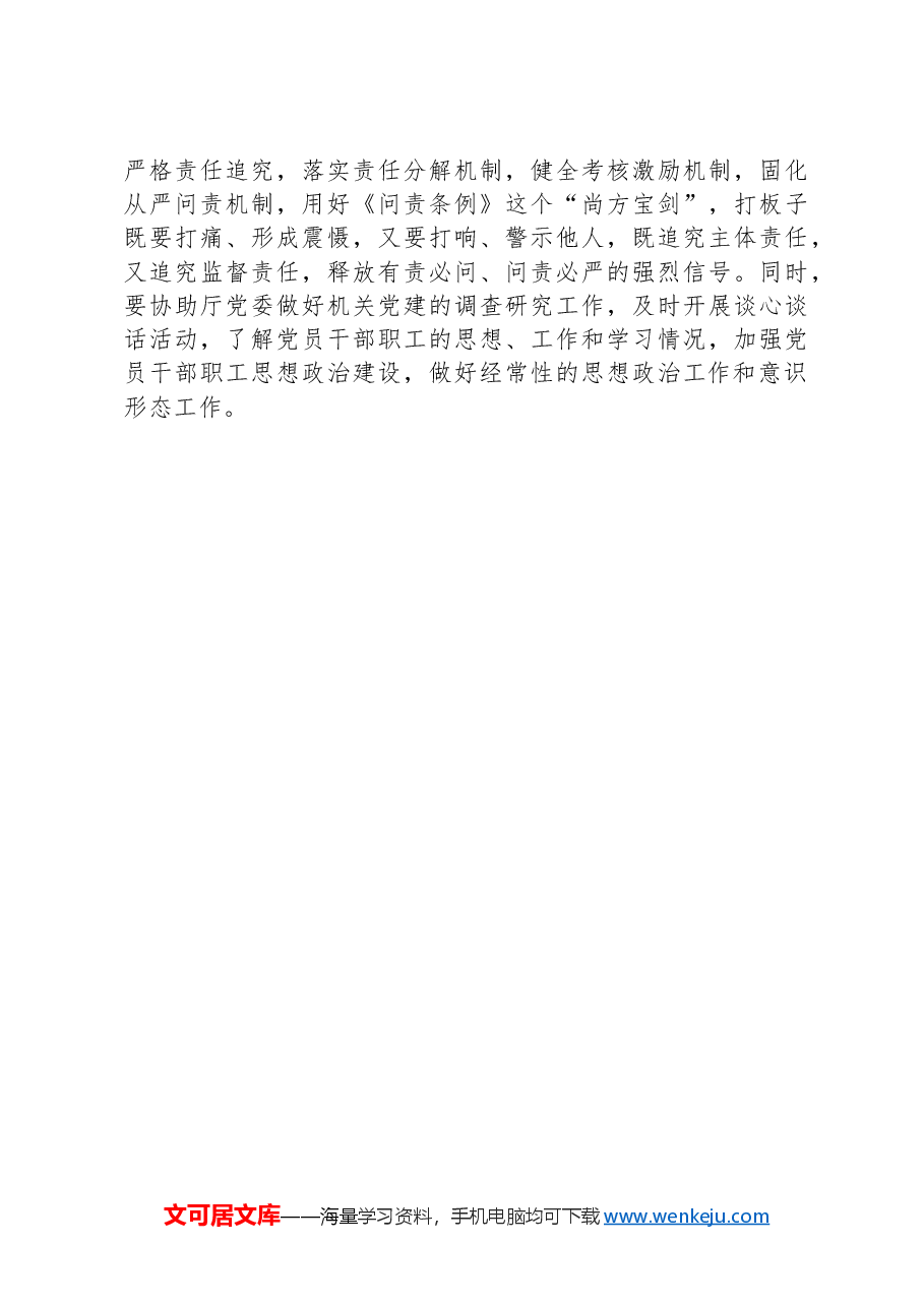 在机关党建工作推进会上的讲话.docx,第4页预览