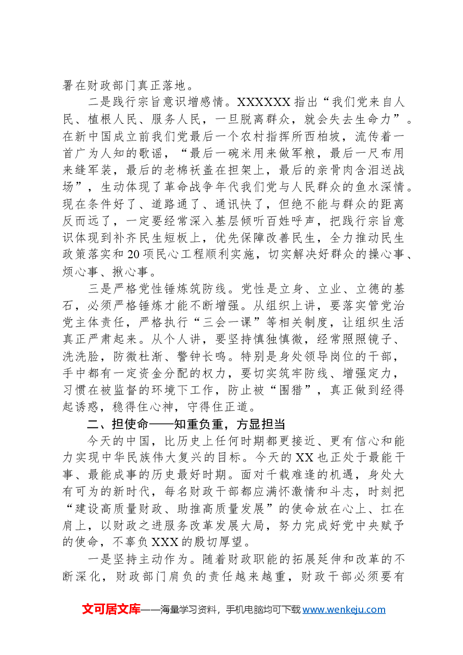 在2024年财政工作推进会上的讲话提纲.docx,第2页预览