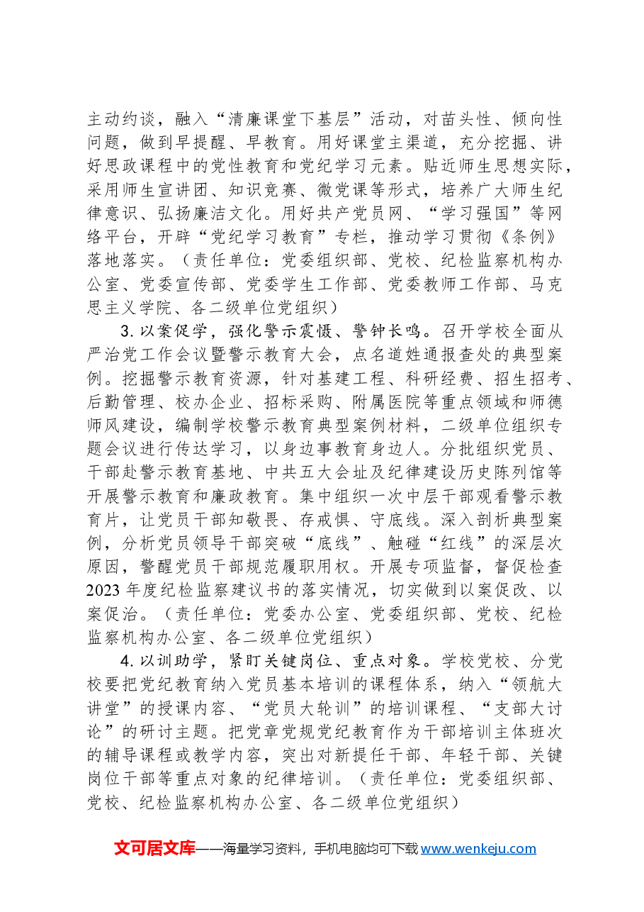 高校关于深入开展党纪学习教育的实施方案.docx，第3页预览