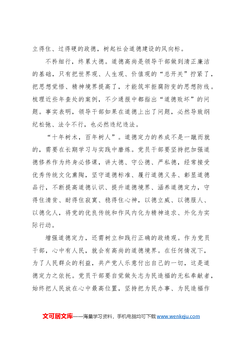 增强道德定力.docx,第2页预览