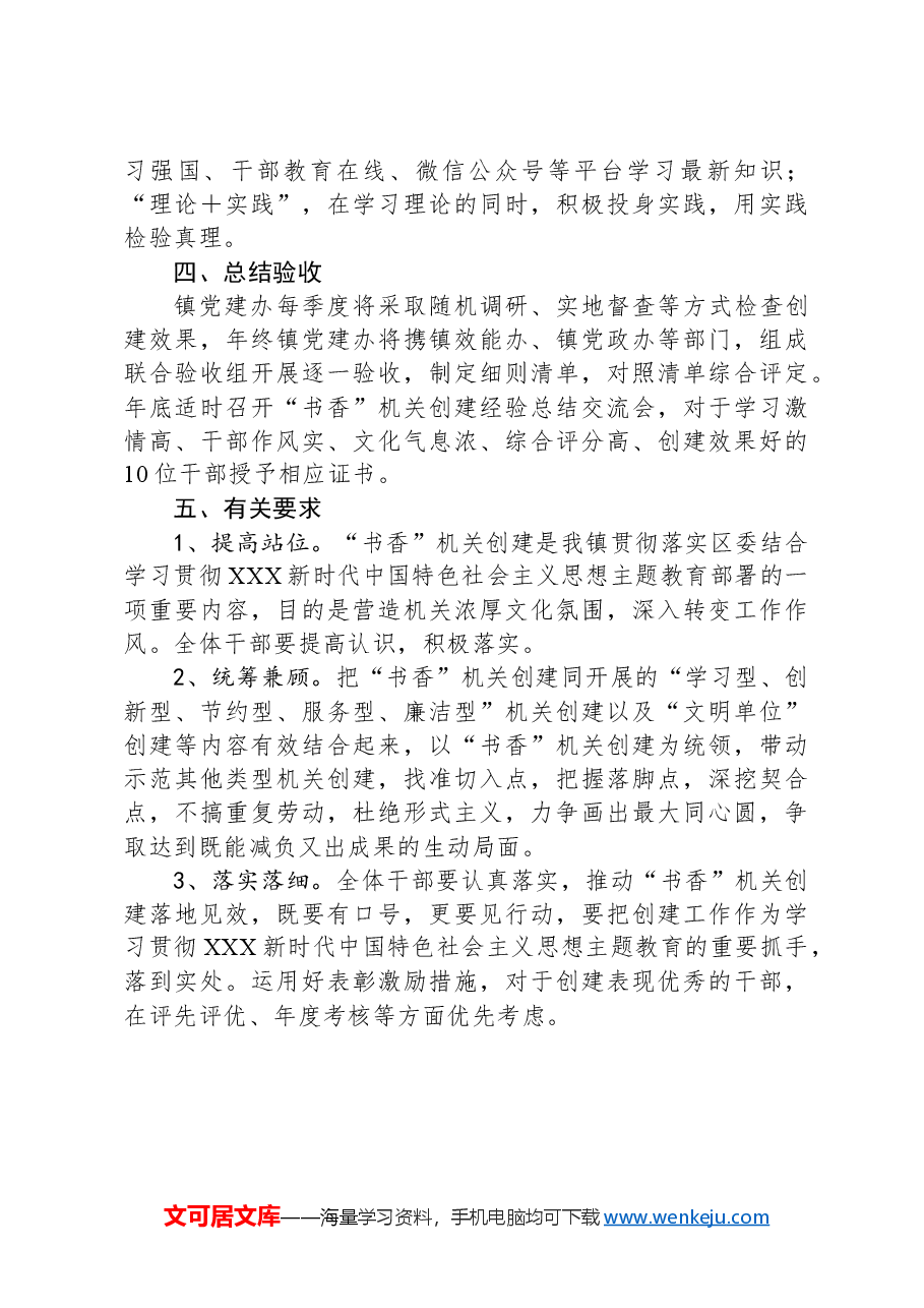 关于创建X镇“书香”机关的实施方案.docx，第3页预览