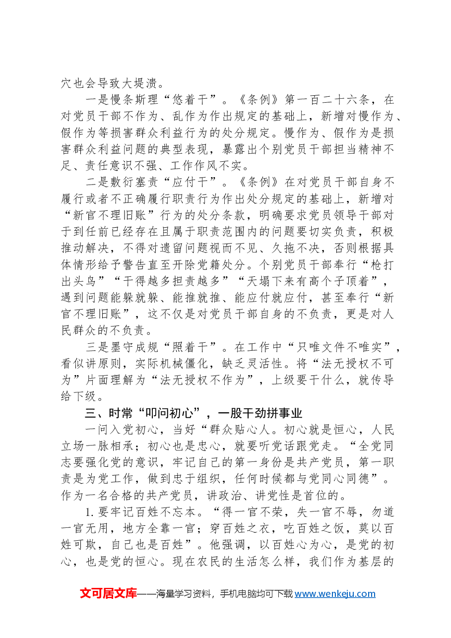 2024年党纪学习教育专题党课讲稿.docx,第4页预览
