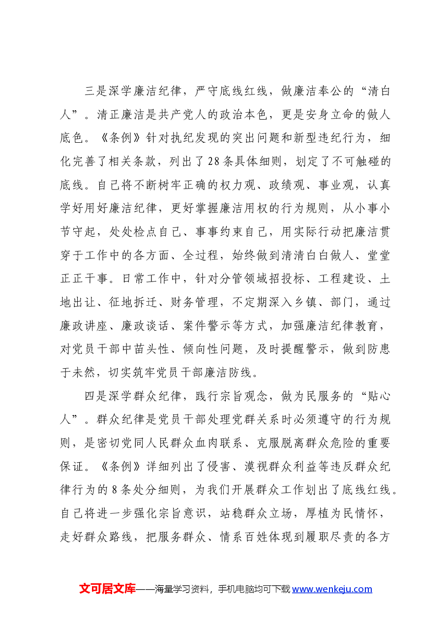 县委常委党纪学习教育“六大纪律”研讨发言材料.docx,第3页预览