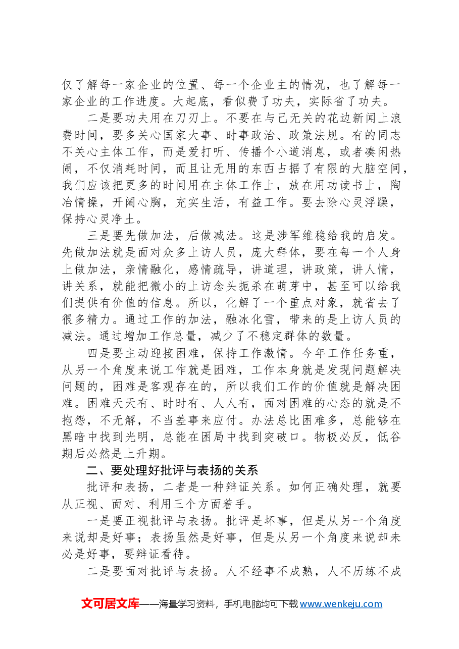 在全体机关干部会议上的讲话.docx,第2页预览