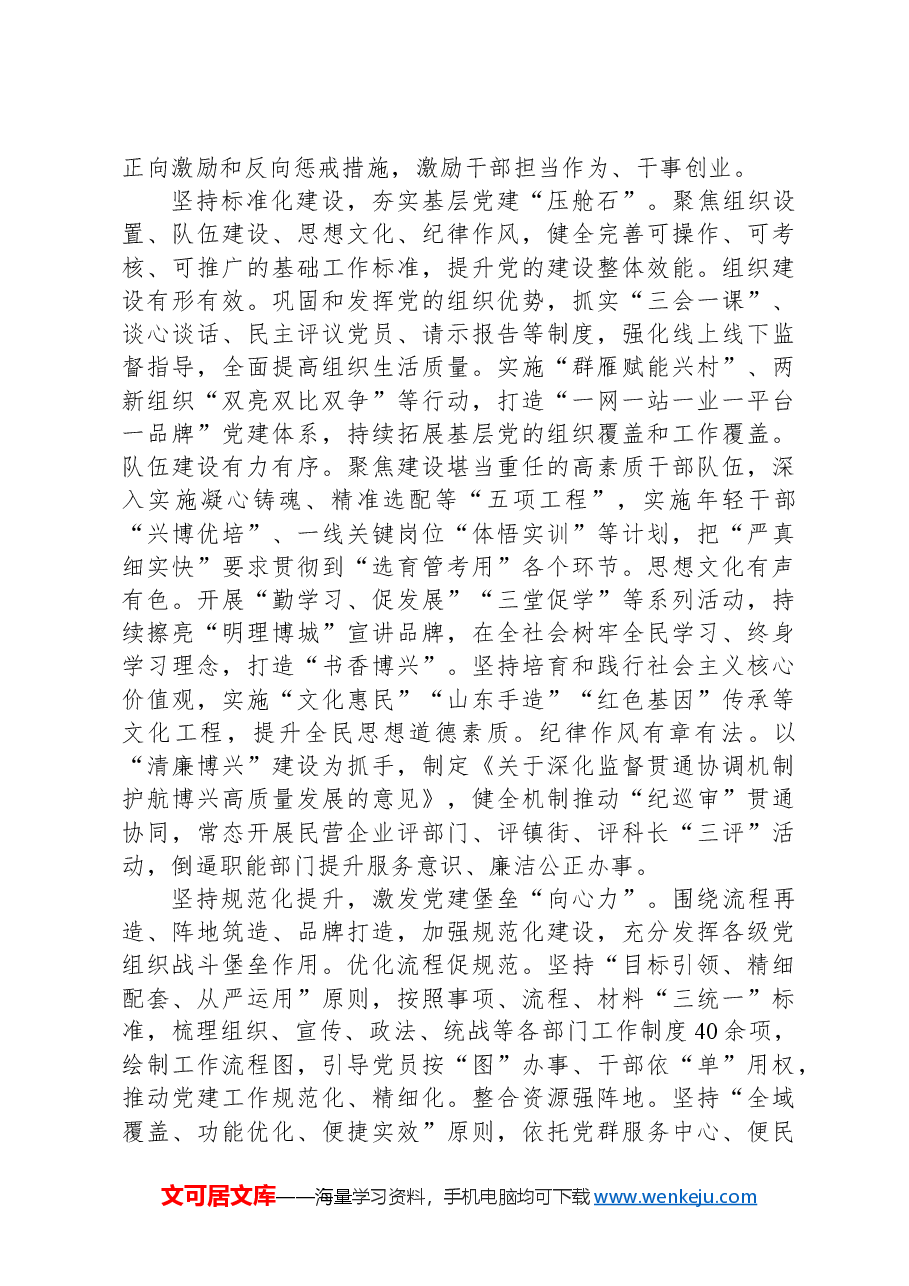 以高质量党建引领县域经济高质量发展.docx,第2页预览