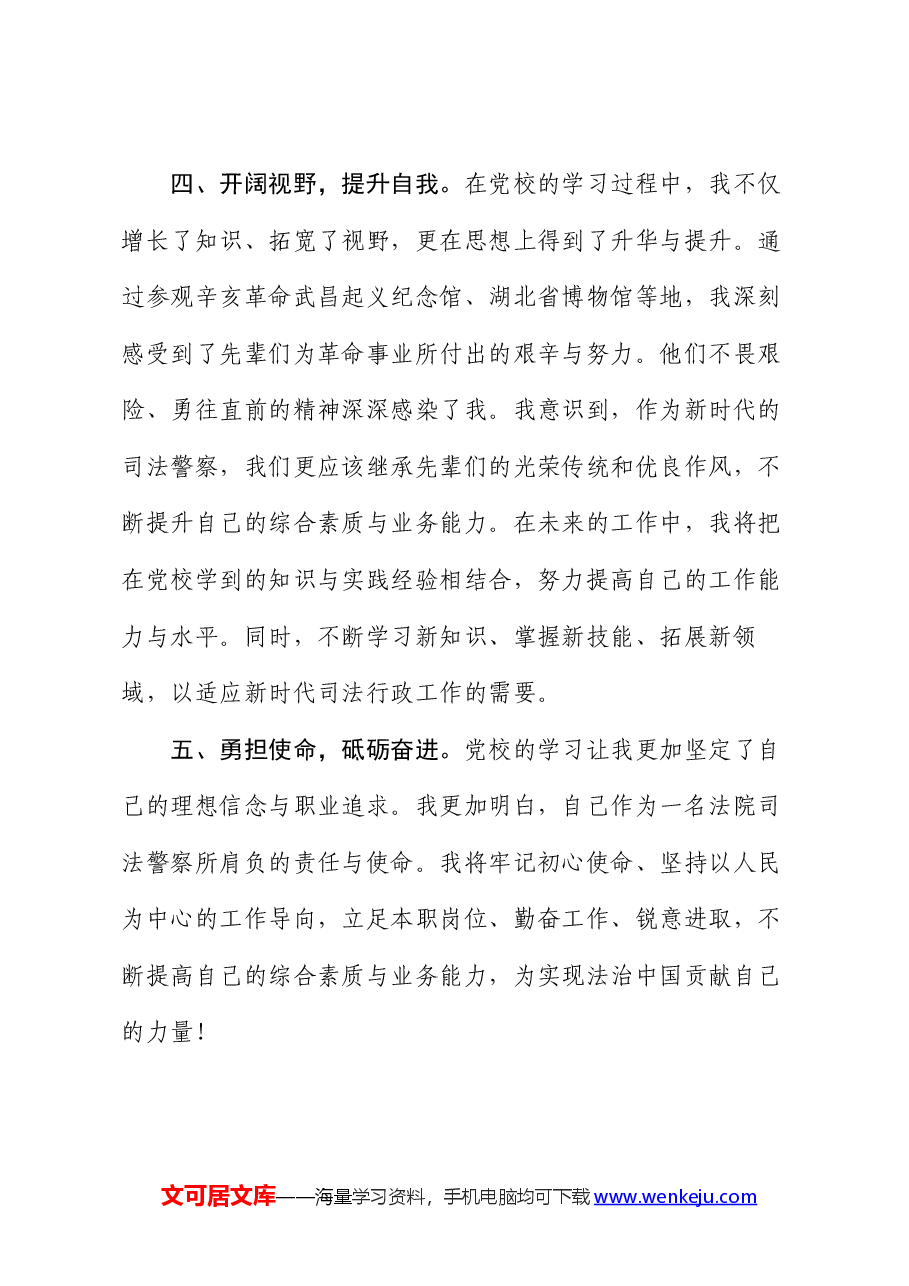 党校学习培训心得体会.docx,第3页预览