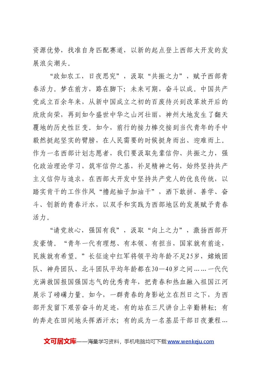 (5篇)西部大开发座谈会精神心得体会发言.docx,第4页预览