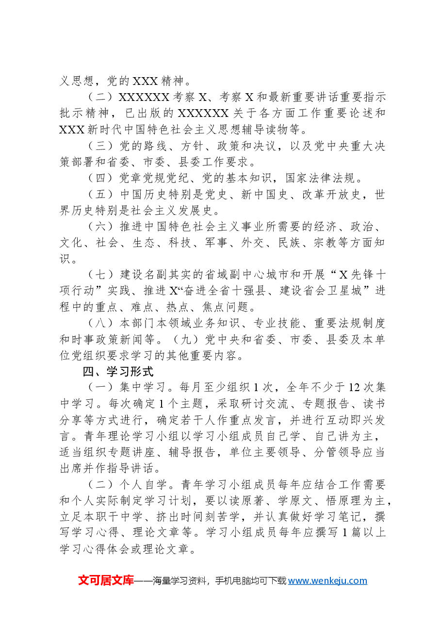 县水利局“新思想读书会”青年理论学习小组学习方案.docx,第2页预览