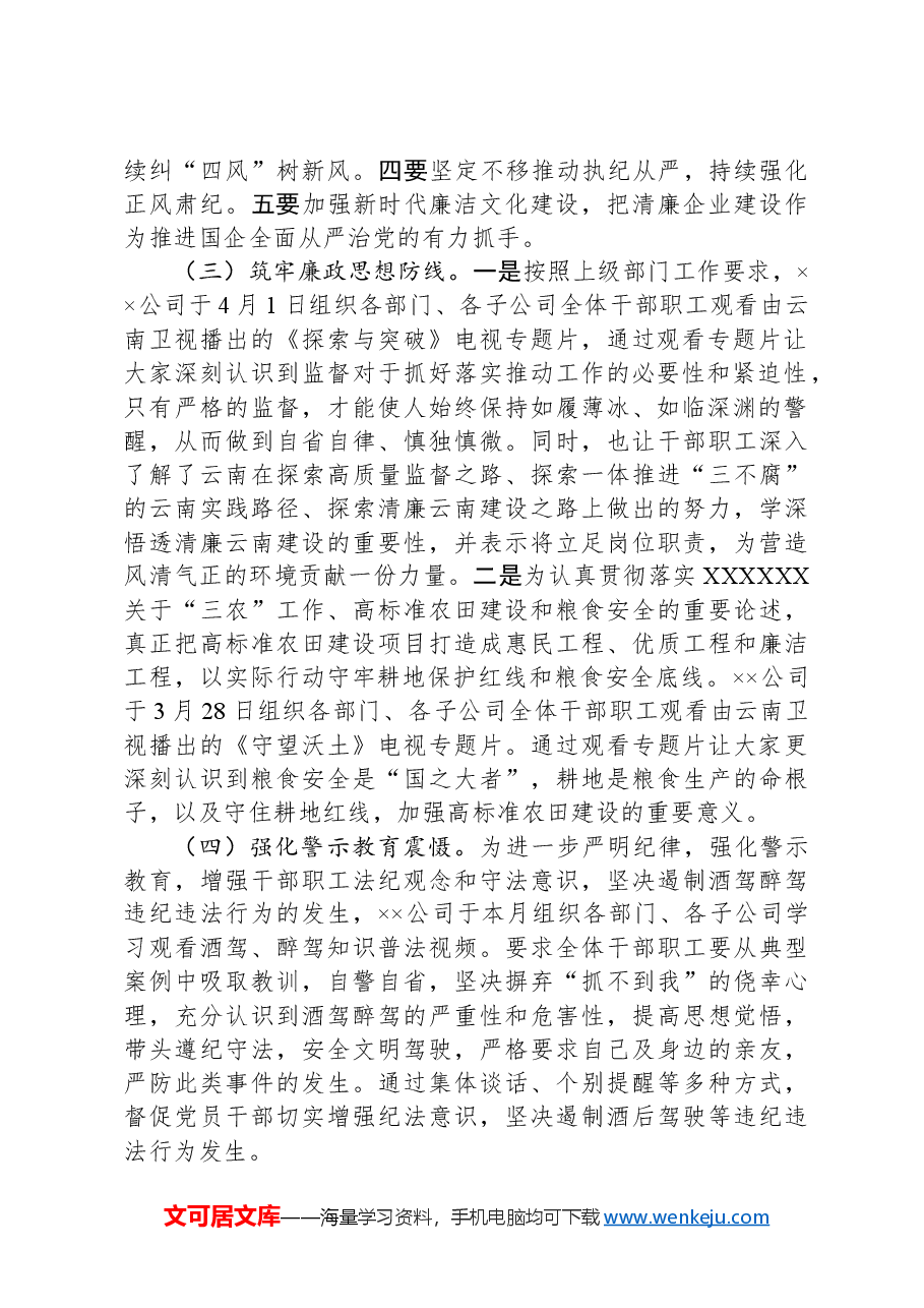 关于深入推进新时代廉洁文化“强基行动”工作情况报告.docx,第2页预览