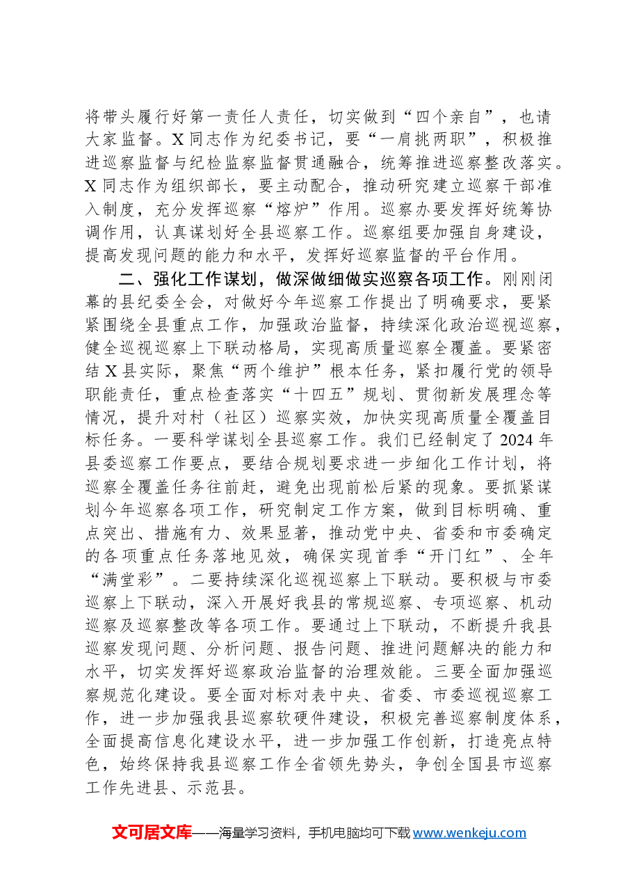 县委书记在巡察汇报会上的讲话.docx,第2页预览