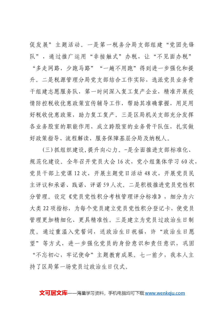 党委书记抓基层党建工作述职报告.doc,第2页预览