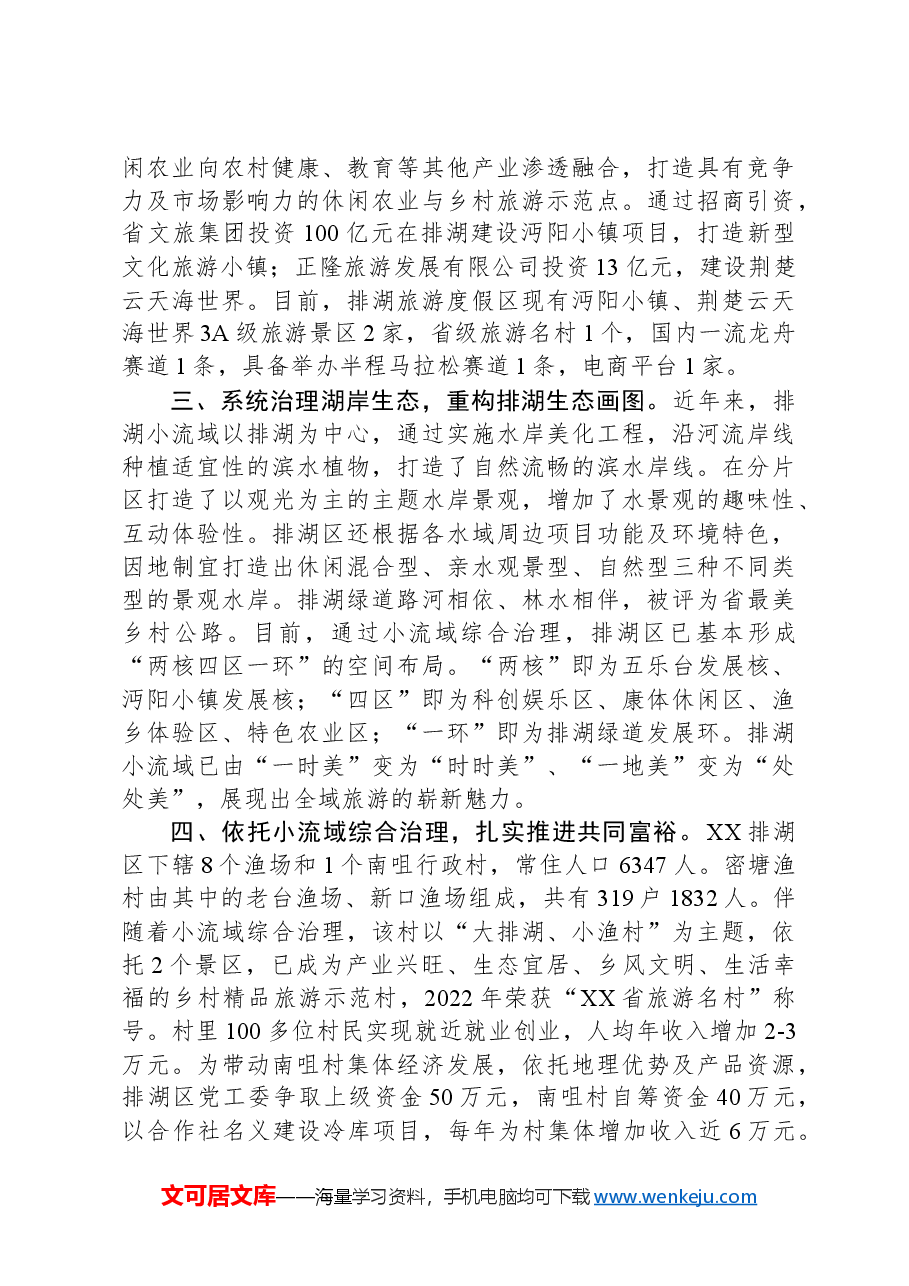 关于全市小流域综合治理情况的汇报.docx,第3页预览