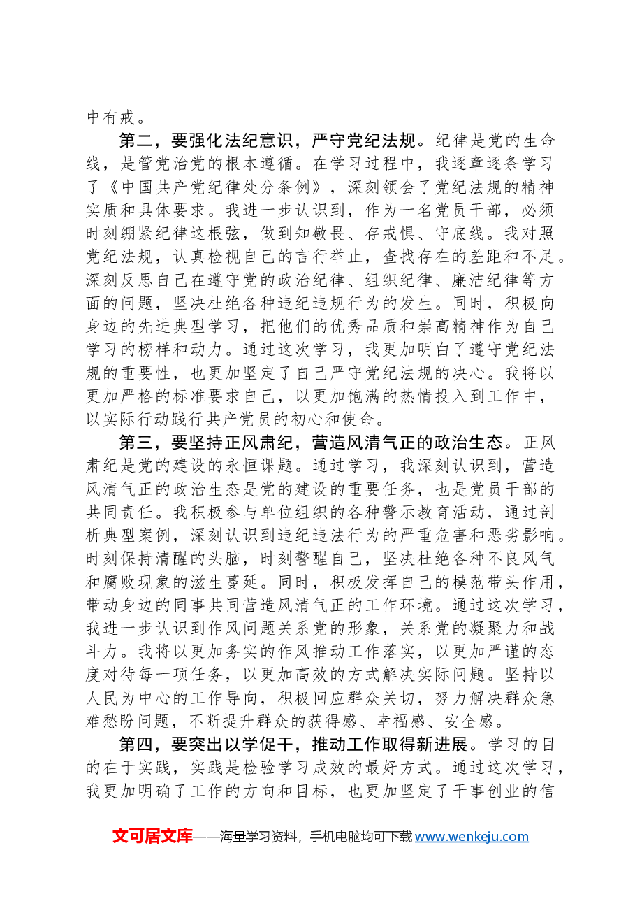 在党纪学习教育座谈会上的交流发言:锤炼党性品格,做到忠诚干净担当.docx,第2页预览