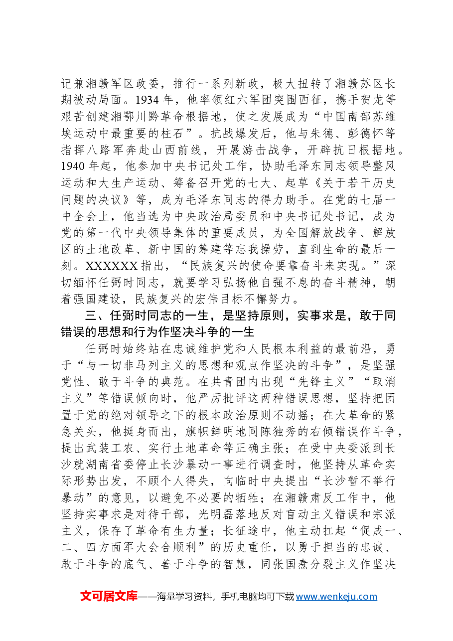纪念任弼时同志诞辰120周年党课讲稿:深切缅怀党和人民的“骆驼”.docx,第3页预览