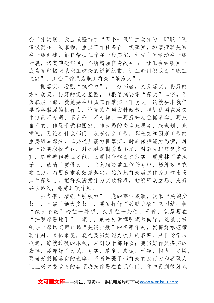 2024年春季学期科级干部培训班学员座谈会发言.docx,第2页预览
