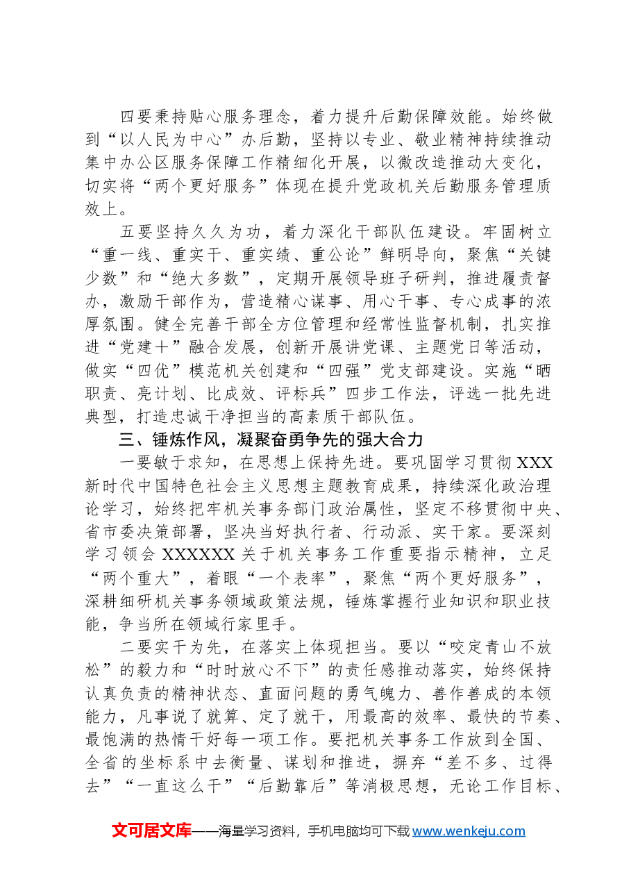 在2024年全市机关事务工作会上的讲话.docx,第3页预览