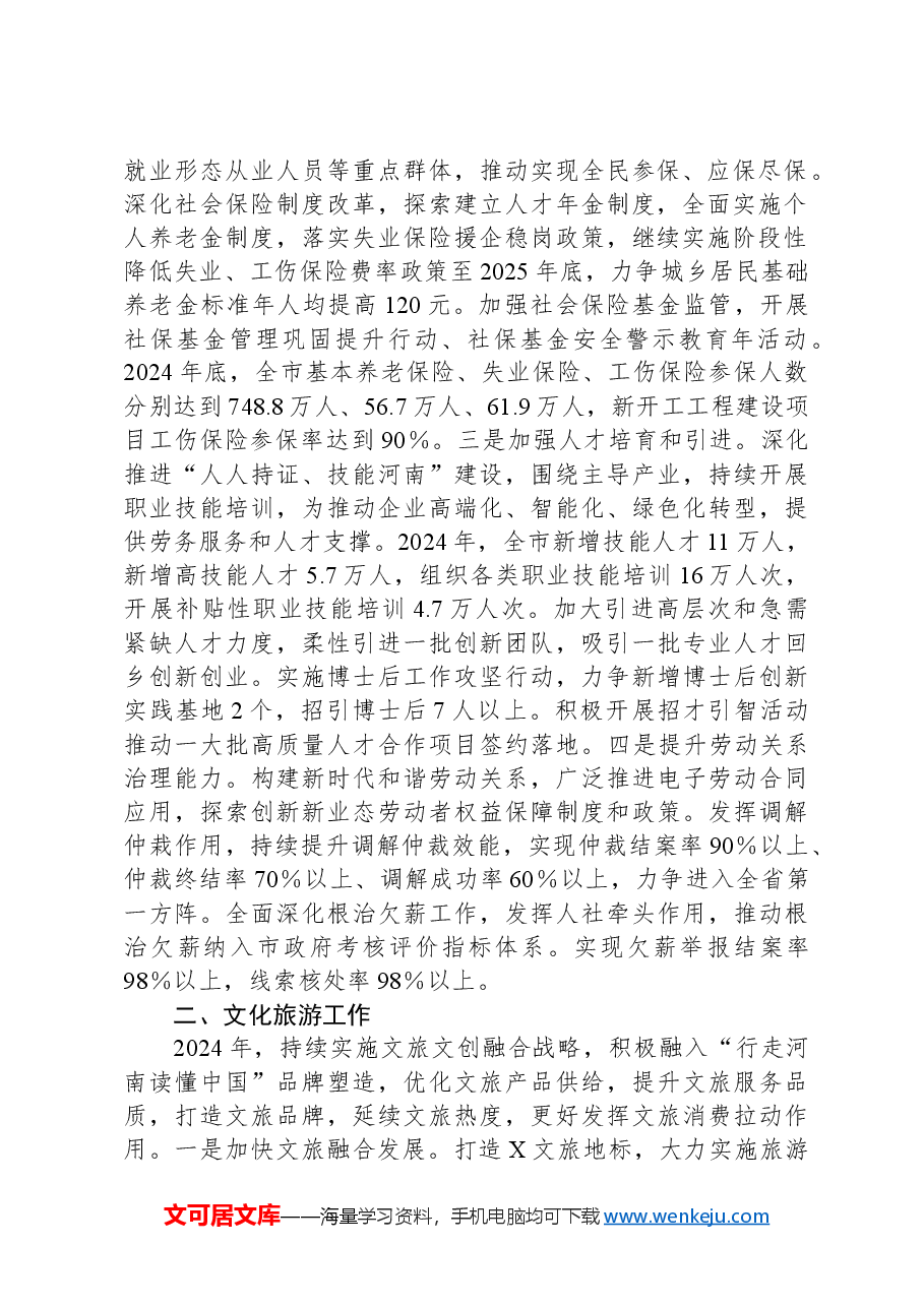 分管副市长在市政府第二次全体会议上的发言.docx,第2页预览