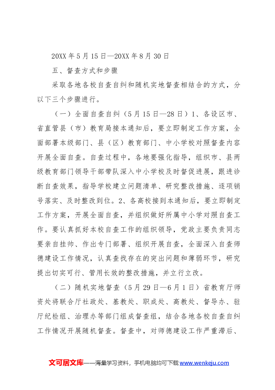 (2篇)专项督查工作方案.docx,第4页预览