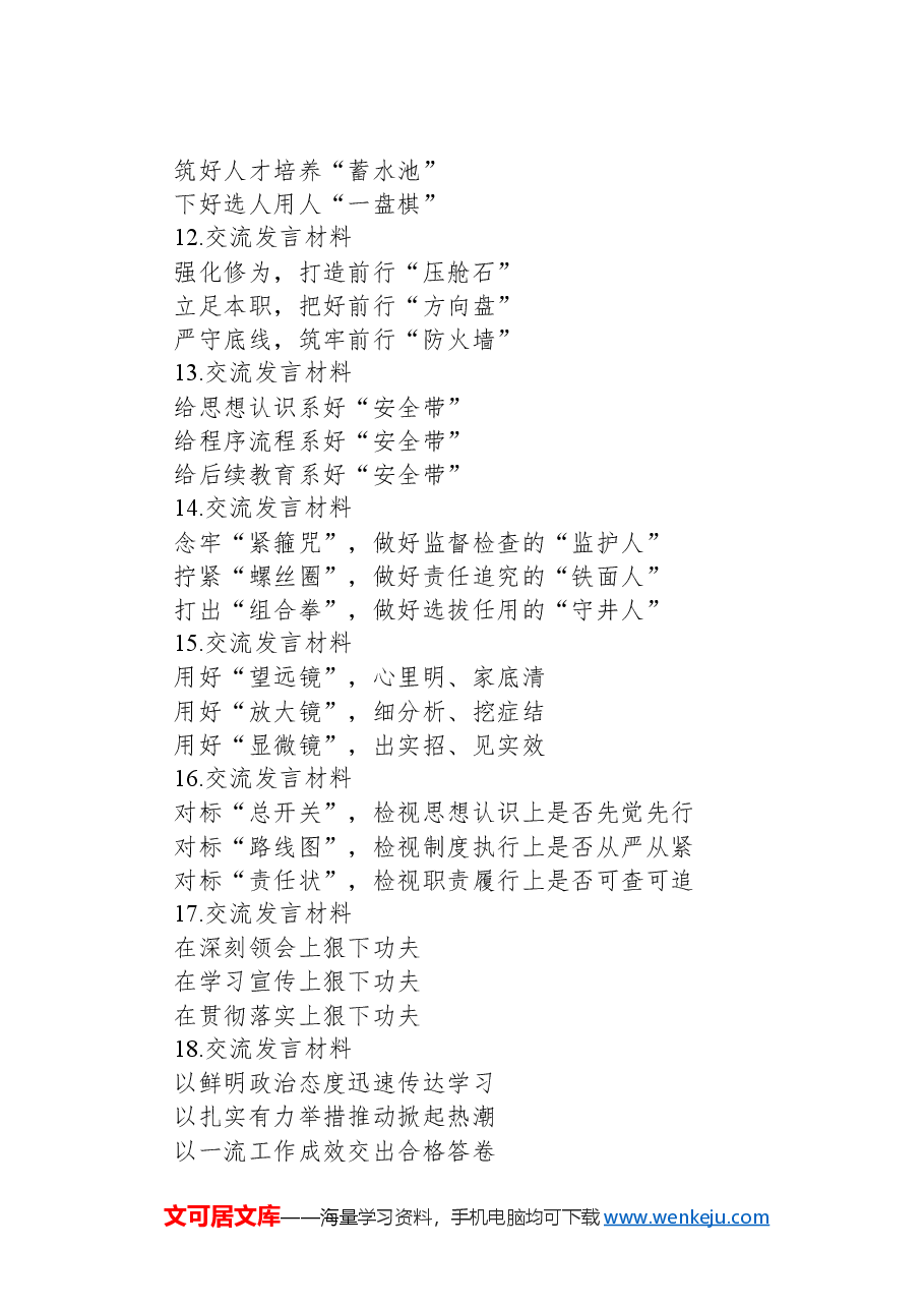关于交流发言材料的小标题30例.docx,第3页预览