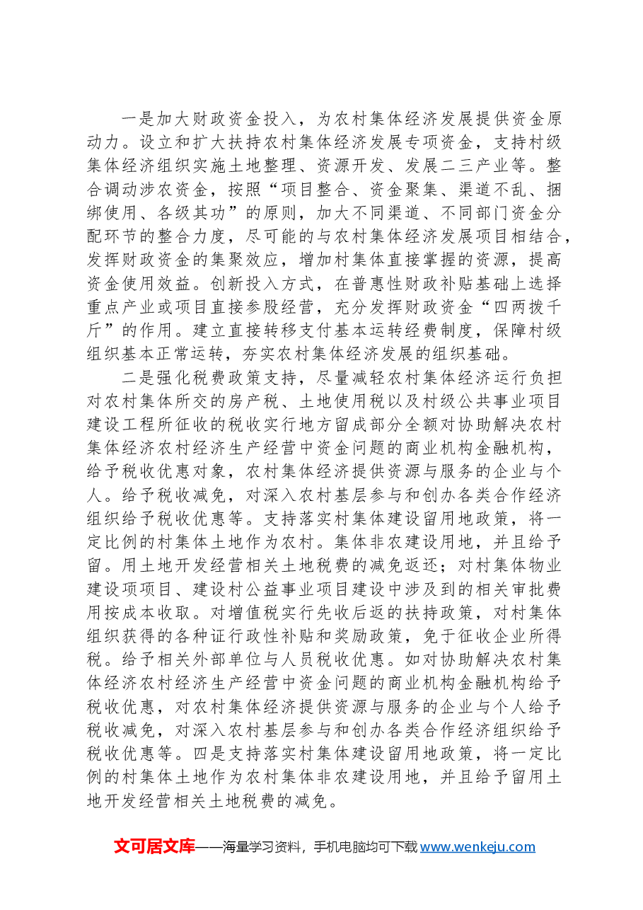 关于财政支持保障农民工伤保险权益实现途径的研究报告.docx,第4页预览