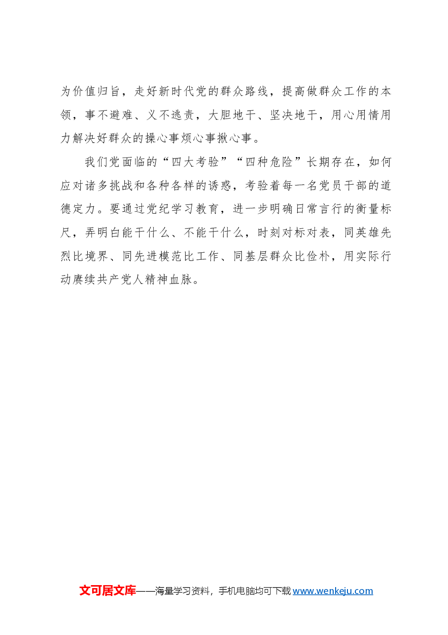 增强道德定力.docx,第3页预览